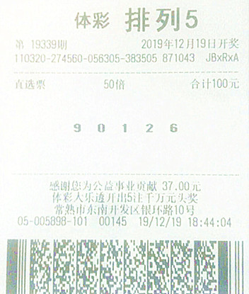1577931335361195.jpg 排列5第19339期苏州500万.jpg