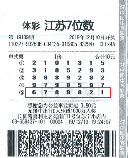 1578013987125214.jpg 7位数19189期淮安500万.jpg