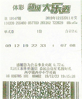 1578014175768547.jpg 大乐透19147期南通956万.jpg