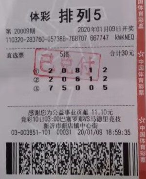 1579140021857413.jpg 中奖票.jpg