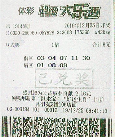 大乐透19148期南通1023万.jpg