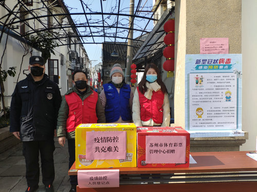 1580953996659400.jpg 情暖抗疫一线 苏州市体彩中心捐赠物资做好志愿者后勤保障工作2_副本.jpg