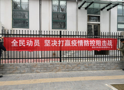 1581039002440202.jpg 淮安体彩积极做好疫情防控宣传工作 (2)_副本.jpg