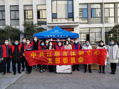 1582012303750467.jpg 江阴体彩勇担当,全力以赴抗疫情 (2)_副本.jpg