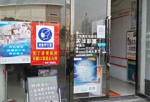 1584063489204045.jpg 淮安体彩安全有序做好网点恢复销售工作 (1)_副本.jpg