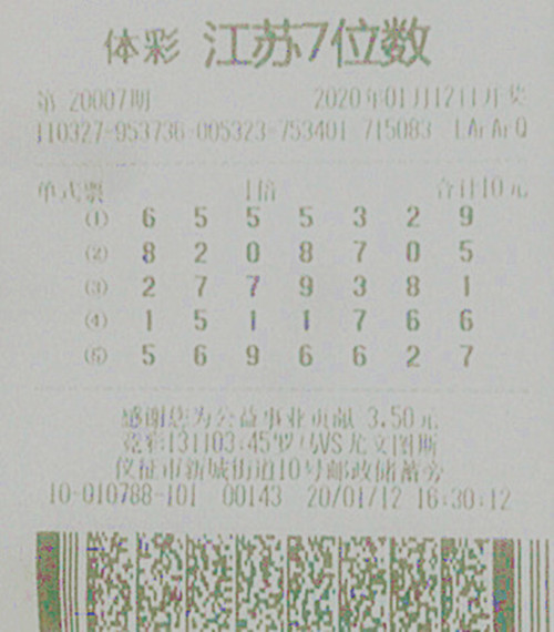 7位数20007期扬州500万_副本.jpg