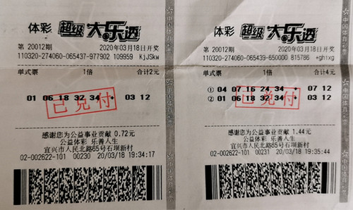 两千万大奖擦肩而过 宜兴购彩者擒得大乐透53_副本.jpg