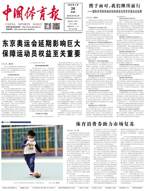 中国体育报报道_副本.jpg