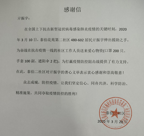 筑牢社区防控铜墙铁壁 最美体彩人志愿战疫情 (4)_副本.jpg
