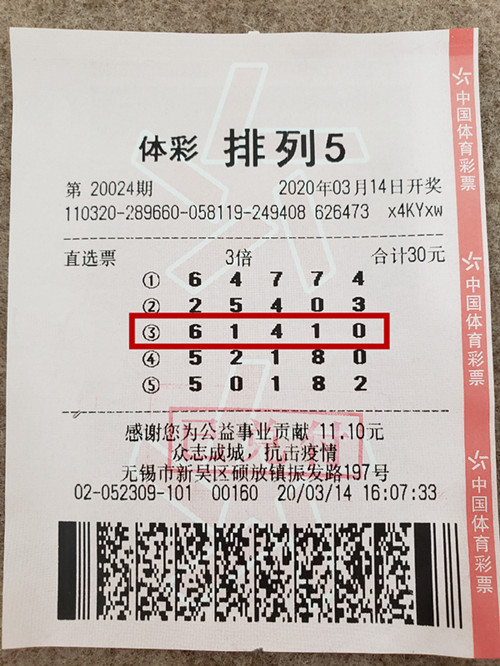 1585707202997382.jpg 心态很重要 无锡购彩者喜获排列五30万_副本.jpg