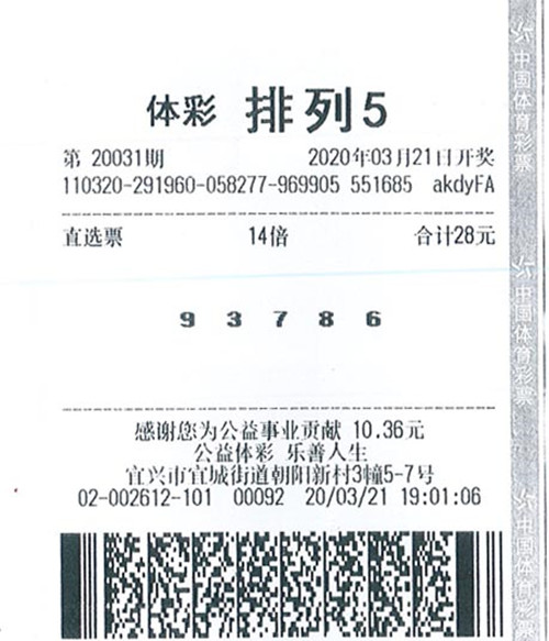 1585876468632597.jpg 排列5第20031期无锡宜兴140万元_副本.jpg