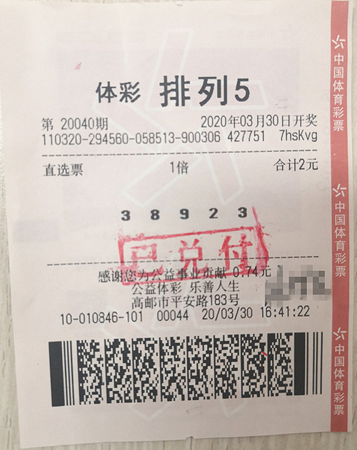 1586223813602674.jpg 2元机选显神威 扬州购彩者喜中体彩排列5奖金10万元_副本.jpg