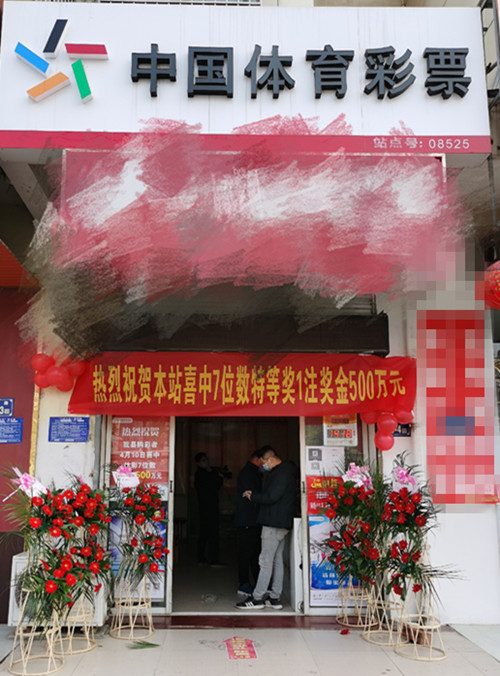 淮安市购彩者喜中体彩7位数500万元 (1)_副本.jpg