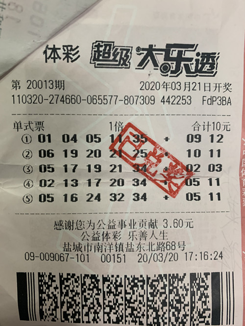 1586760838522570.jpg 体彩大乐透继续给盐城购彩者送来好运_副本.jpg