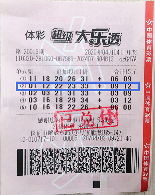 1586827538926124.jpg 好心态好运气 扬州购彩者喜中体彩大乐透追加二等奖37万多_副本.jpg