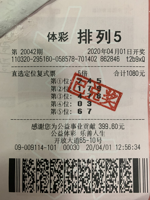 1586828231851483.jpg 盐城幸运儿喜中“排列5”50万元_副本.jpg