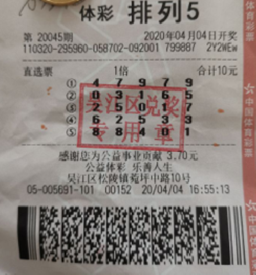 1587002926430764.png 苏州吴江“排列5”铁粉 “小买一期”便中10万大奖_副本.png