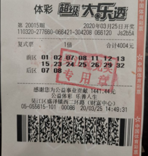 巧用“伴侣法”选号 苏州吴江购彩者喜中大乐透30多万元_副本.png