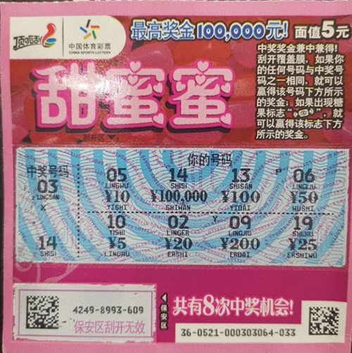 喜中“甜蜜蜜”10万元  吴江购彩者喜上眉梢_副本.jpg