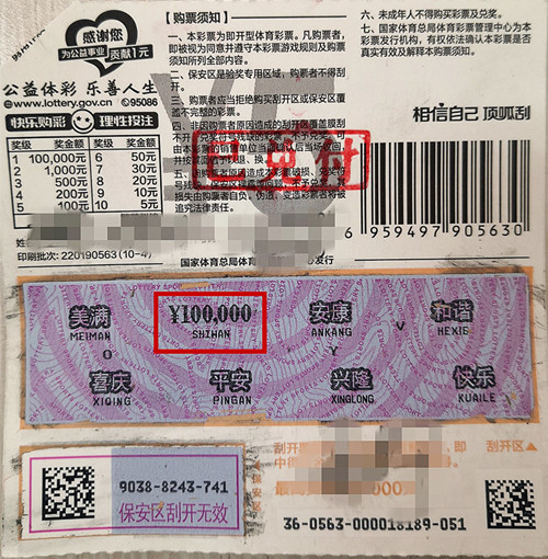 下班路上随心购   扬州购彩者喜获“繁花似锦”10万_副本.jpg