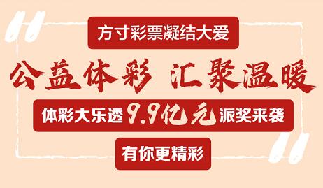 1587863476848318.jpg 大乐透派奖.jpg