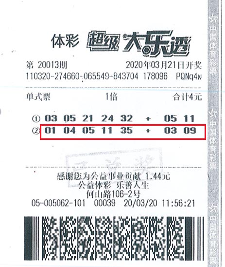大乐透20013期苏州797万.jpg