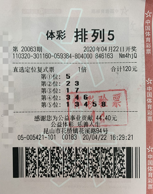 昆山牛人接二连三中大奖 喜提排列5一等奖10万（图片）_副本_副本.jpg