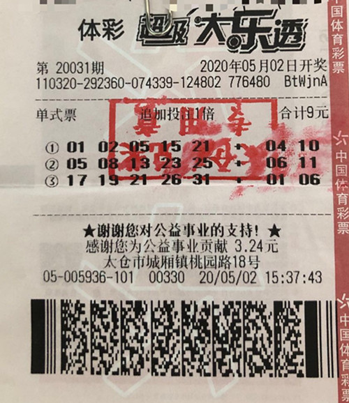 1589160778344311.jpg 太仓大乐透24万_副本.jpg