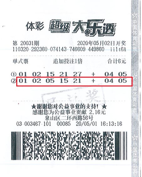 1589333258198599.jpg 大乐透20031期徐州2284万_副本.jpg