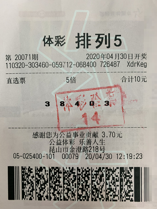 1589438505816607.jpg 坚持守号一年多 昆山彩友一举拿下排列五50万(图片).jpg