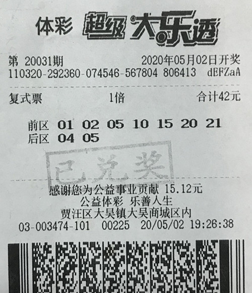 1589505520193795.jpg 大乐透20031期徐州994万_副本.jpg