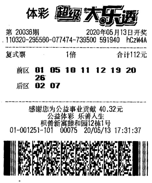 1589936362295103.jpg 大乐透20036期南京1005万_副本.jpg
