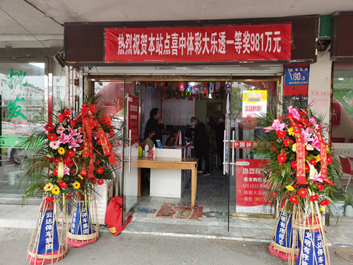 1590023492638944.jpg 用我的真情换你的实意——记淮安08007体彩网点_副本.jpg