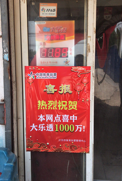 1590041519570376.jpg 江阴体彩惊喜不断 千万大奖纷至沓来 (1)_副本.jpg