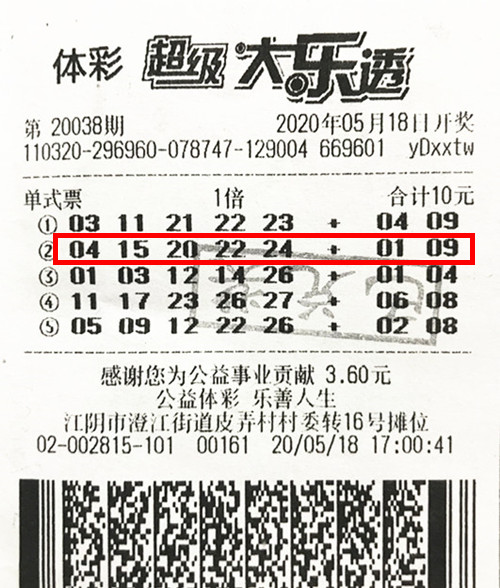 大乐透20038期无锡1000万_副本.jpg