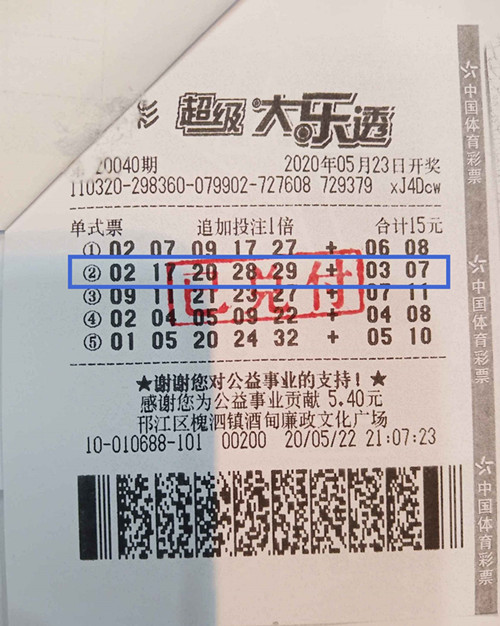 1590634867529919.jpg 追加更有料 扬州邗江购彩者喜中大乐透28万余元_副本.jpg