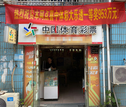 1590651076336569.jpg 体彩大乐透头奖井喷73注 扬州购彩者喜中奖金953万元_副本.jpg