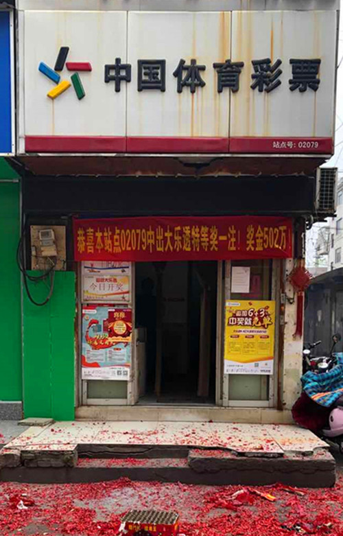 派奖热度持续升温  无锡体彩再获大乐透502万 (2)_副本.jpg