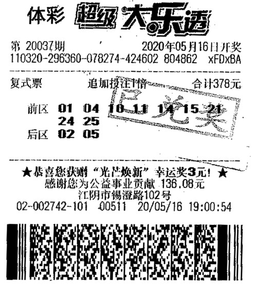 大乐透20037期无锡1923万_副本.jpg