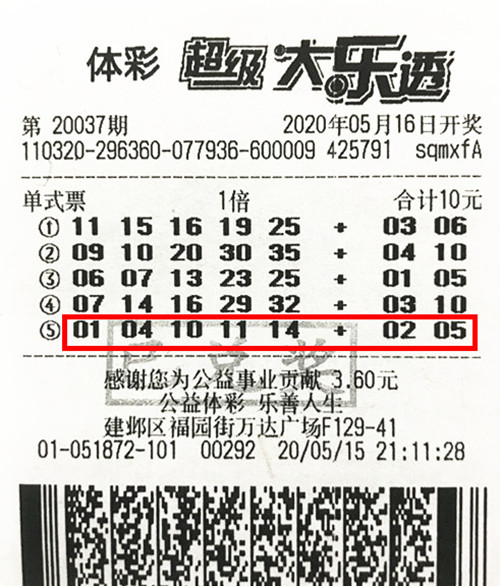 大乐透20037期南京842万_副本.jpg