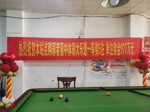 淮安一网点喜中体彩大乐透一等奖5注  总奖金4886万 (1)_副本.jpg