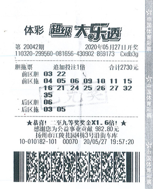 1591663264832153.jpg 大乐透20042期扬州985万_副本.jpg