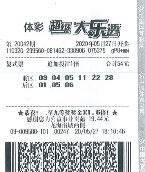 1591663276454917.jpg 大乐透20042期盐城967万_副本.jpg