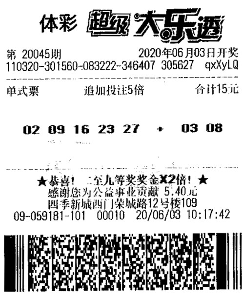 1591748898520459.jpg 大乐透20045期盐城_副本.jpg