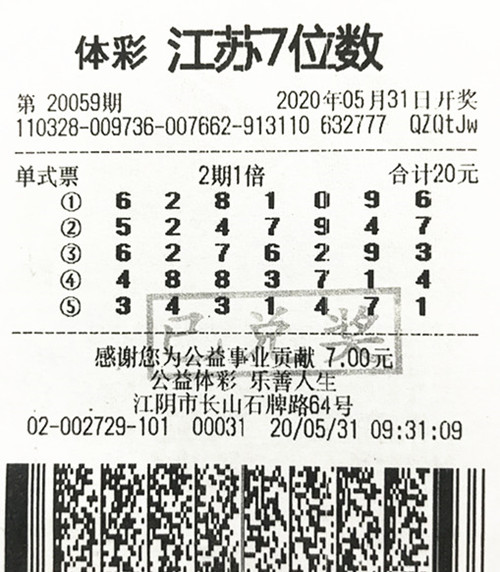 1591749868156358.jpg 7位数20060期无锡1000万_副本.jpg