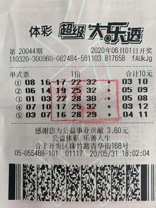 1591840436722842.jpg 昆山购彩者10元机选票 中得大乐透15.9万元(图片)_副本.jpg