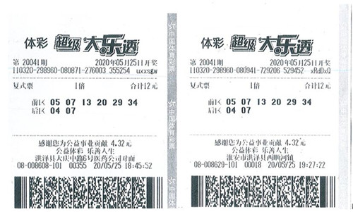 大乐透20041期淮安1637万_副本.jpg