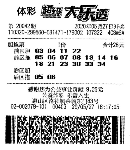 1592270917958703.jpg 大乐透20042期无锡506万_副本.jpg