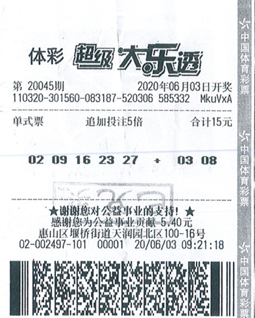 1592356073661692.jpg 大乐透20045期无锡4886万元_副本.jpg