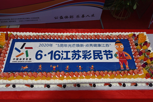 欢度“6.16江苏彩民节” 淮安体彩开展庆祝仪式 (1)_副本.jpg
